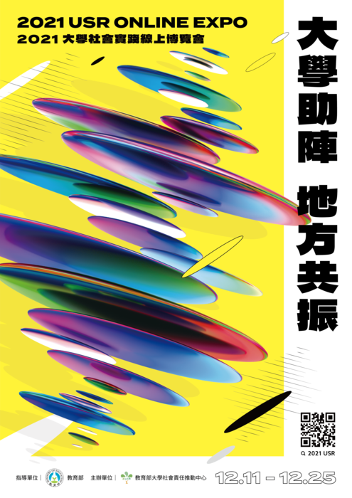 (活動快報)2021年大學社會實踐線上博覽會圖片
