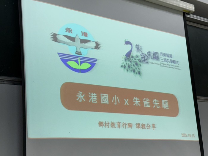 📚【三師共學 ✨ 共備新火花】圖片