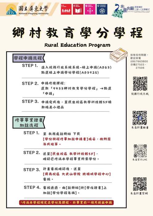 📣 鄉村教育學分學程招生中！圖片