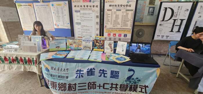 📣 鄉村教育學分學程招生中！圖片