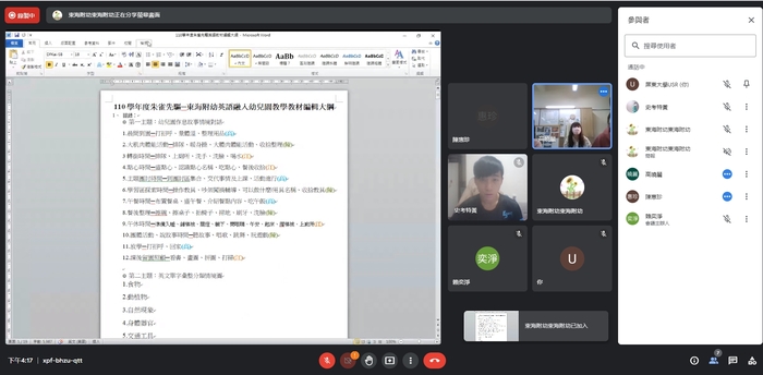 【活動快報】 東海國小附設幼兒園-英語融入幼兒園教學教材編撰會議圖片