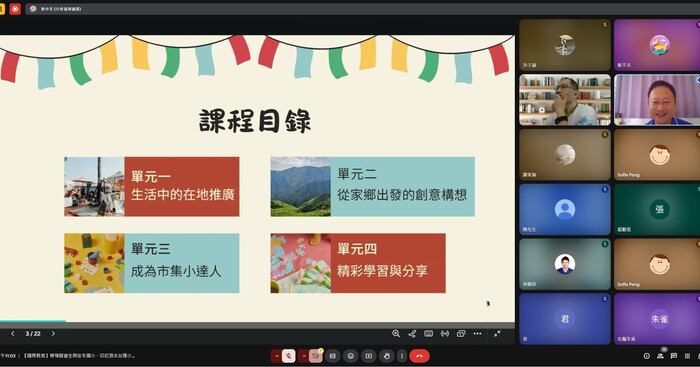 【國際教育線上交流｜用創意教案開啟跨國對話】圖片