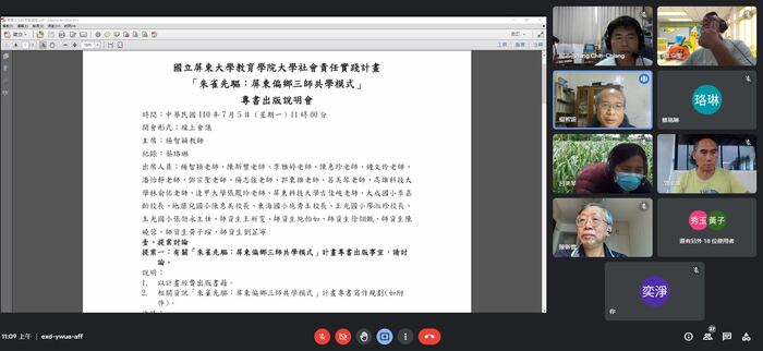 (活動快報)20210705第一次專書說明會圖片
