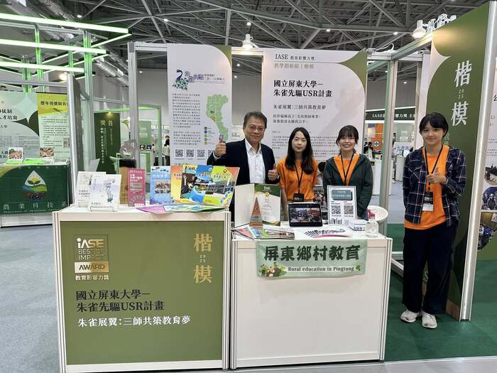 🎉 朱雀先驅USR計畫榮獲「IASE教育影響力獎－教育創新組楷模獎」！ 🏆✨圖片