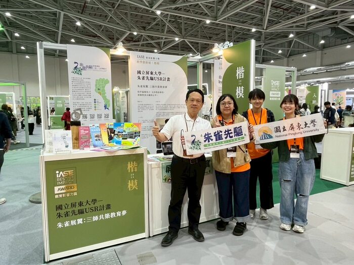 🎉 朱雀先驅USR計畫榮獲「IASE教育影響力獎－教育創新組楷模獎」！ 🏆✨圖片