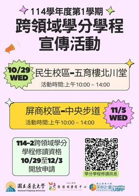 📢 明天就是學分學程擺攤日啦！圖片