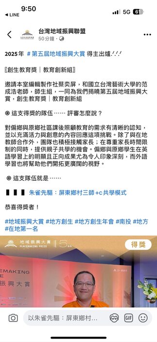 🌟 重磅消息！榮獲地域振興大賞-教育創新獎圖片