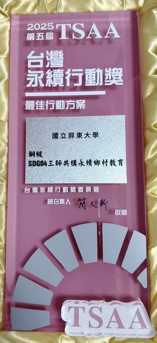 🎉 喜訊傳來！恭喜 朱雀計畫 榮獲 2025 TSAA 永續行動獎銅獎 🏆圖片