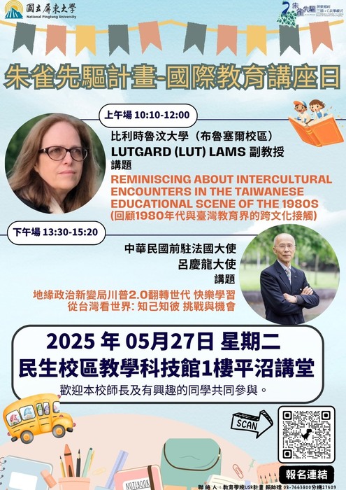 #朱雀先驅計畫－國際教育講座日圖片