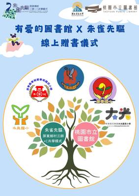 有愛的圖書館 x 朱雀先驅 線上贈書儀式圖片