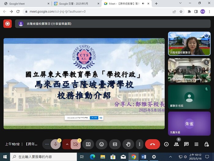 114.05.17【國際教育交流｜馬來西亞鄭雅芬校長線上分享】圖片