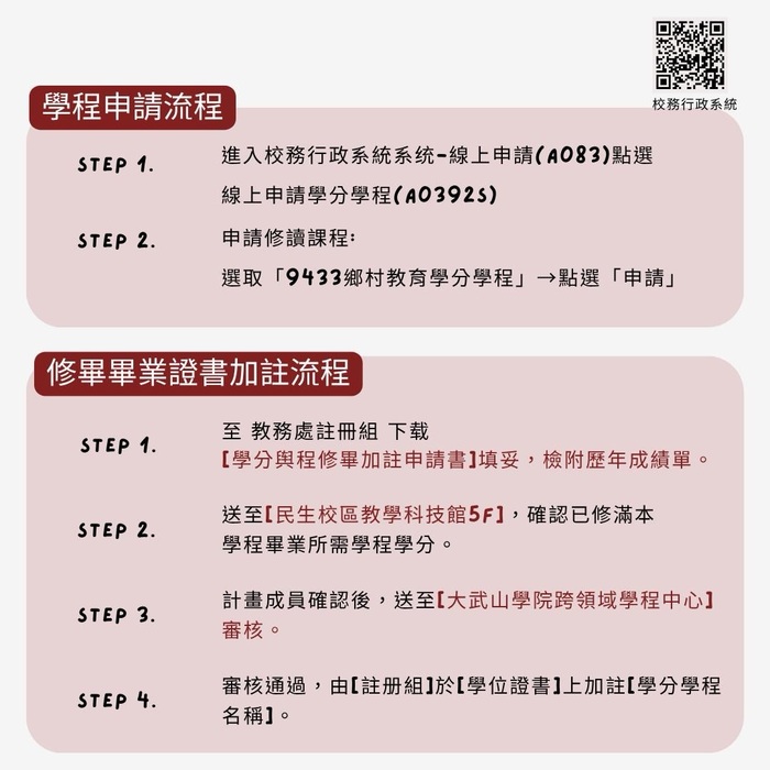 📢 【鄉村教育學分學程】現場諮詢與加選活動圖片