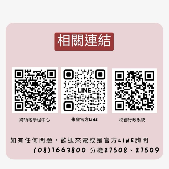 📢 【鄉村教育學分學程】現場諮詢與加選活動圖片