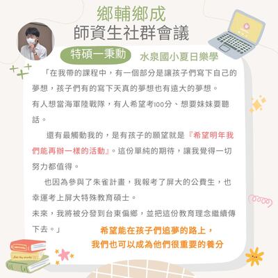 🌱🤝【鄉輔鄉成 ✦ 第一次社團會議】🤝🌱圖片