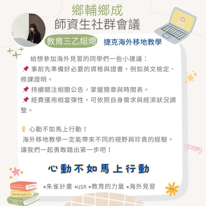 🌱🤝【鄉輔鄉成 ✦ 第一次社團會議】🤝🌱圖片