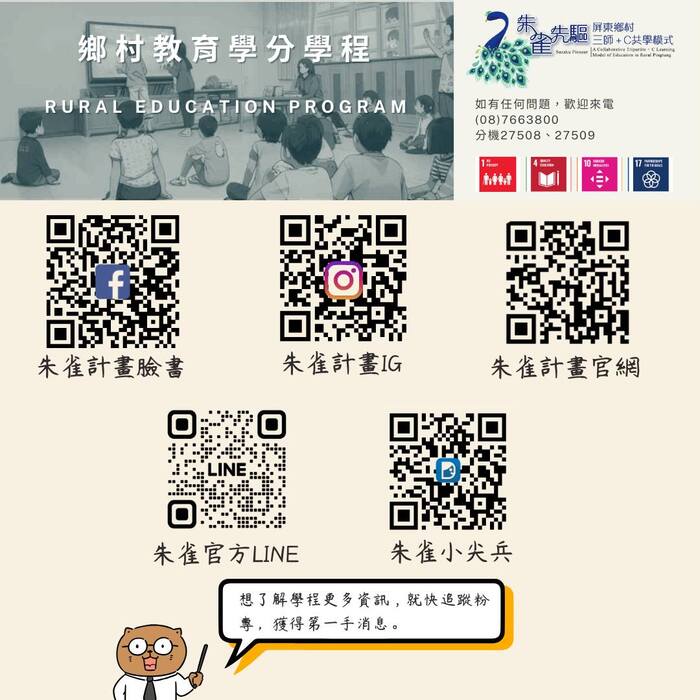 想了解鄉村教育？朱雀計畫帶你探索更多可能！圖片