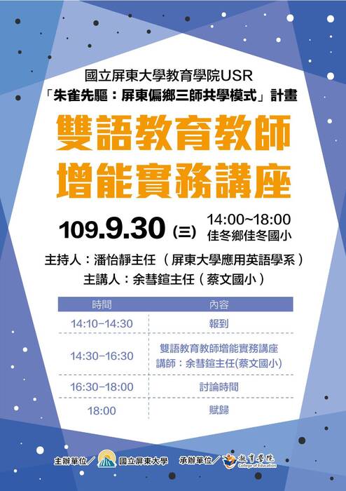 (活動快報)20200930雙語教育教師增能實務講座-佳冬國小圖片