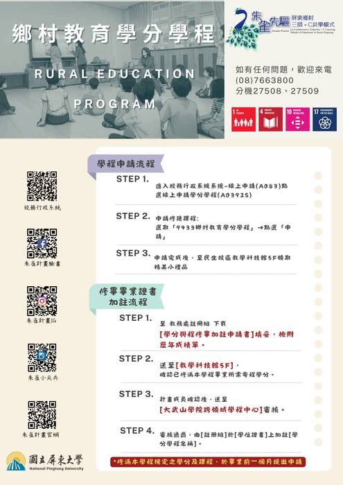 鄉村教育學分學程擺攤宣傳圖片