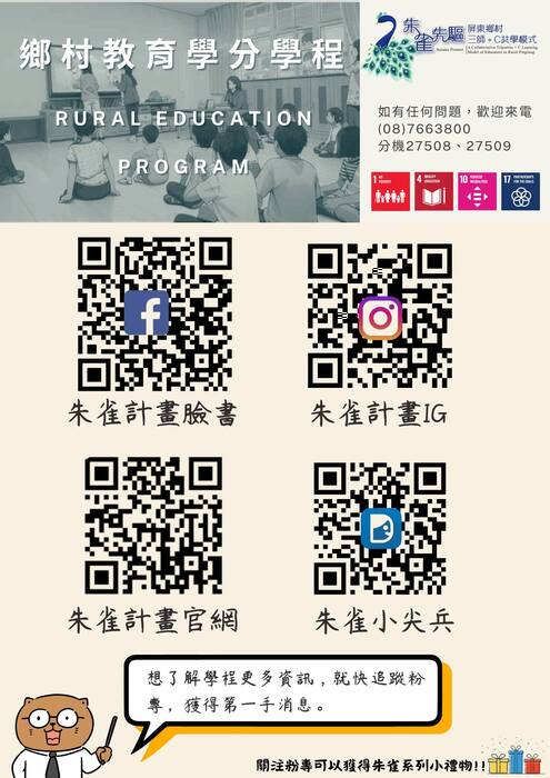 鄉村教育學分學程擺攤宣傳圖片
