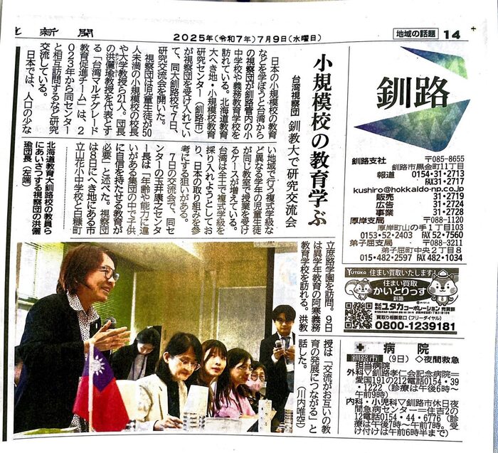 台日教育深度對話圖片