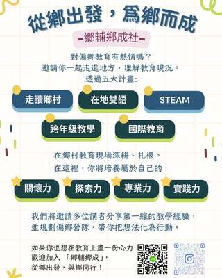 🎉 鄉輔鄉成社｜本學期最後一次社課圖片