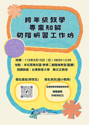 跨年級初階研習，熱烈報營中!圖片