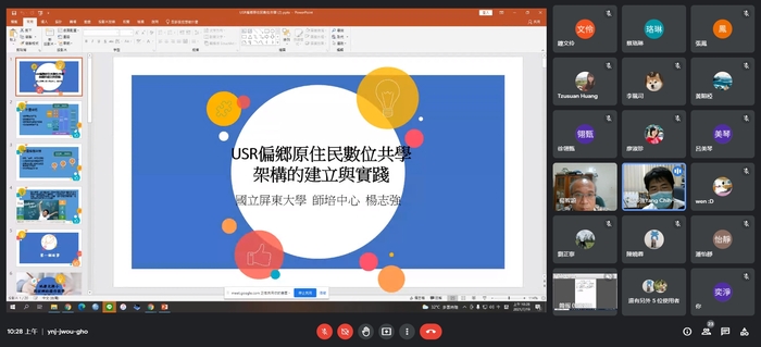 (活動快報)20210719「朱雀先驅：屏東偏鄉三師共學模式」第二次專書寫作會議圖片