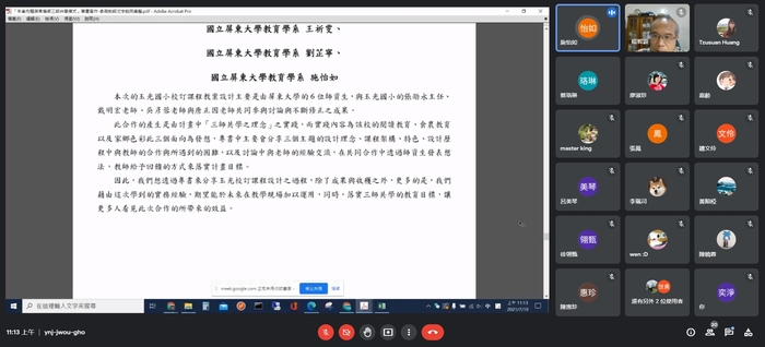 (活動快報)20210719「朱雀先驅：屏東偏鄉三師共學模式」第二次專書寫作會議圖片