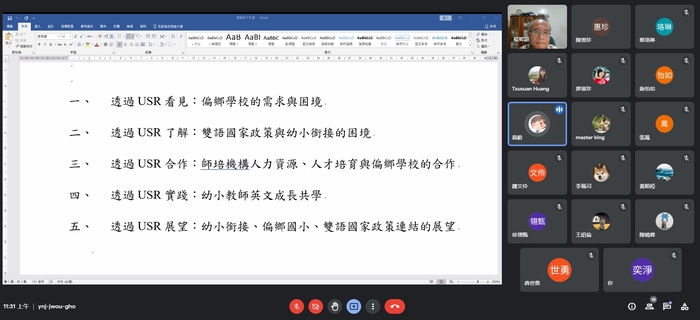 (活動快報)20210719「朱雀先驅：屏東偏鄉三師共學模式」第二次專書寫作會議圖片