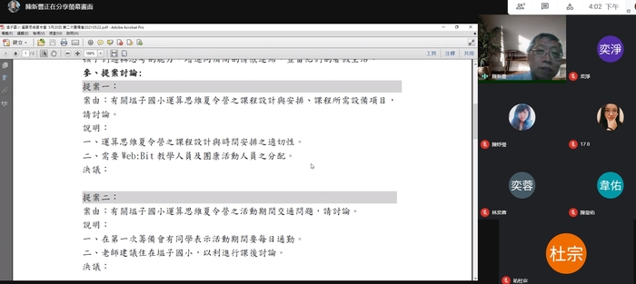 (活動快報)20210520塭子國小運算思維夏令營第二次籌備視訊會議圖片