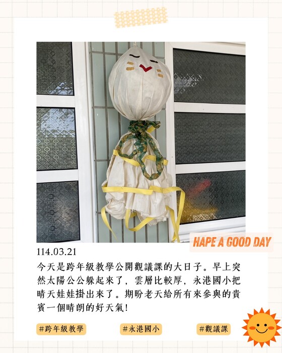 【小故事分享 晴天娃娃的魔法 🌞】圖片