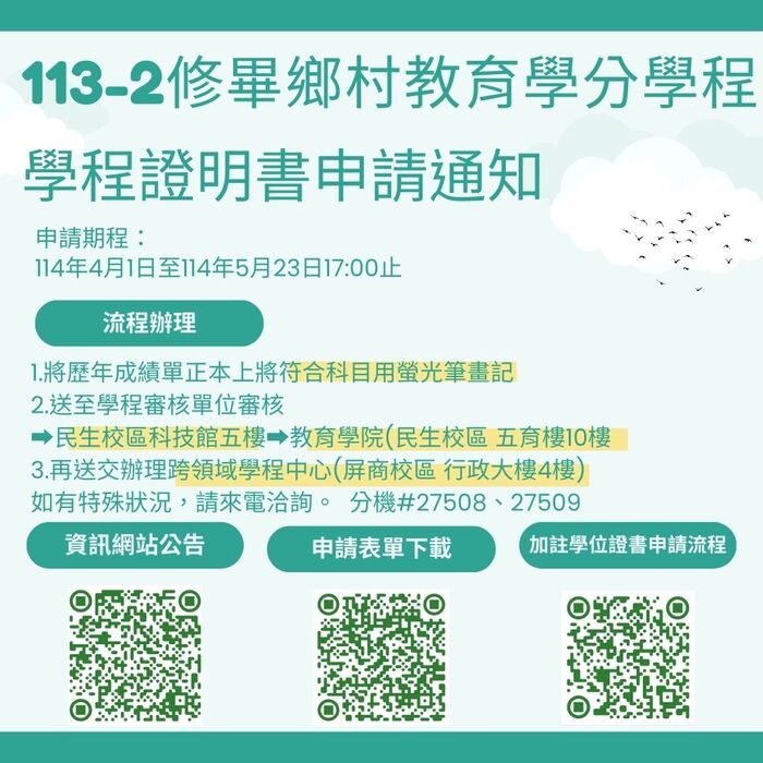 113-2 跨領域學程證明書申請開放啦！圖片