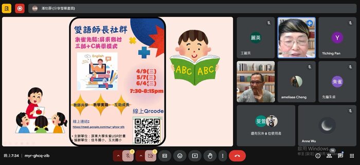 【教師成長社群】英語專業成長，一起向前走！圖片