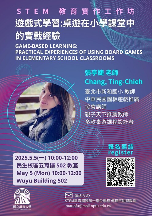 【113-2 STEM教育實作工作坊|免費報名中】圖片