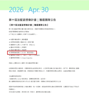 🏆 賀！學生團隊再創佳績！圖片