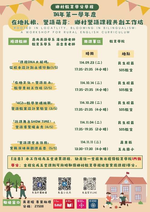 ✨【微學分課程開跑囉】✨圖片