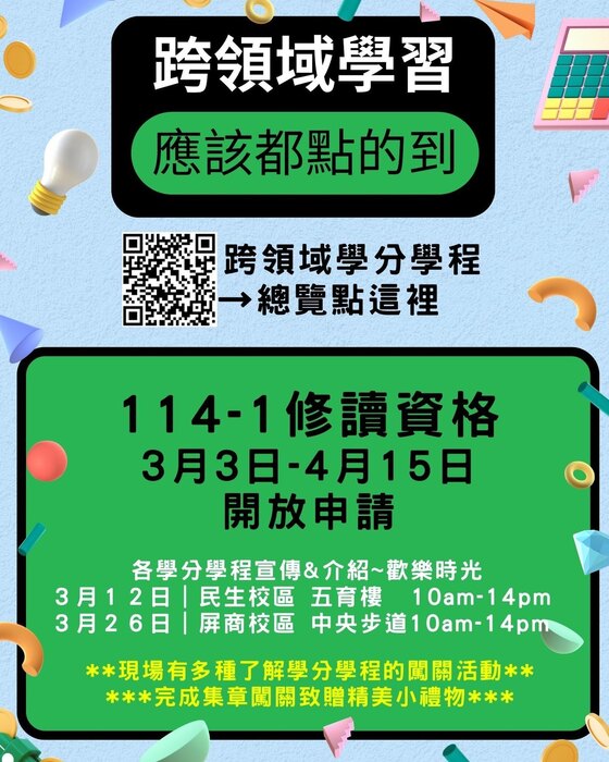 📢【113-2申請公告】偏鄉教師專業發展學分學程(即日起至04月15日截止)圖片