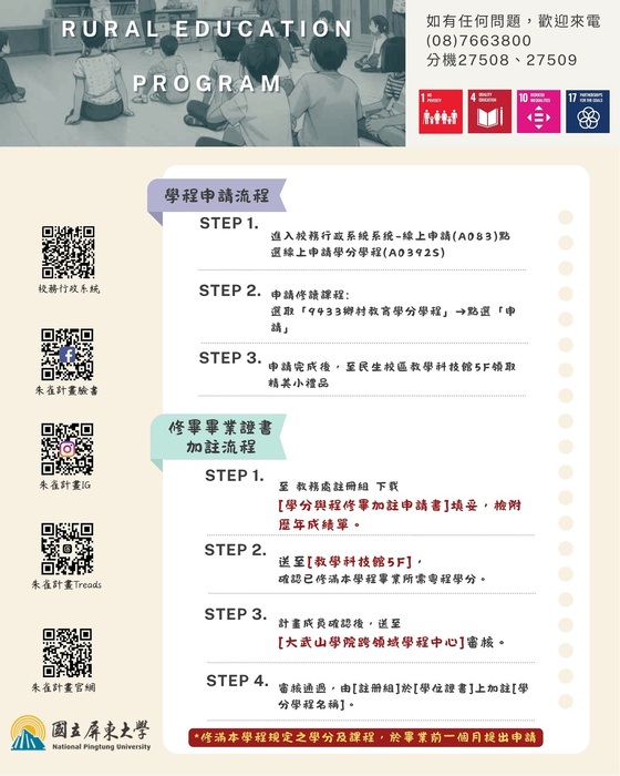 📢【113-2申請公告】偏鄉教師專業發展學分學程(即日起至04月15日截止)圖片