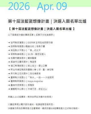 【🌟 快報！台 26．暗空拾星人 通過法藍瓷想像計畫初選！】圖片