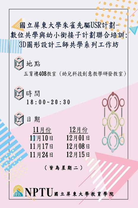 (活動快報)20201109數位共學與幼小銜接子計畫聯合培訓圖片
