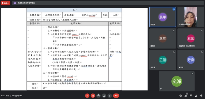 (活動快報)20210819排灣族文化跨領域學習之主題課程思考與設計成果發表會圖片