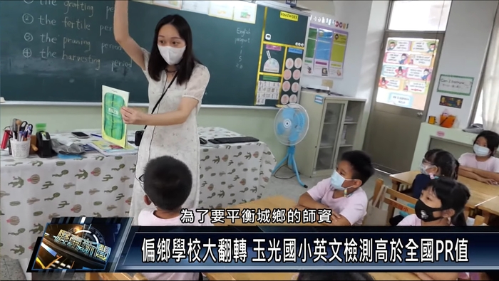 【NEWS】The Bilingual Teaching Materials developed by the SUZAKU PIONEER Project team and Yu Kuan Elementary School was reported by PT NewsImage