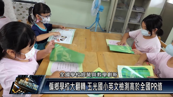 【NEWS】The Bilingual Teaching Materials developed by the SUZAKU PIONEER Project team and Yu Kuan Elementary School was reported by PT NewsImage